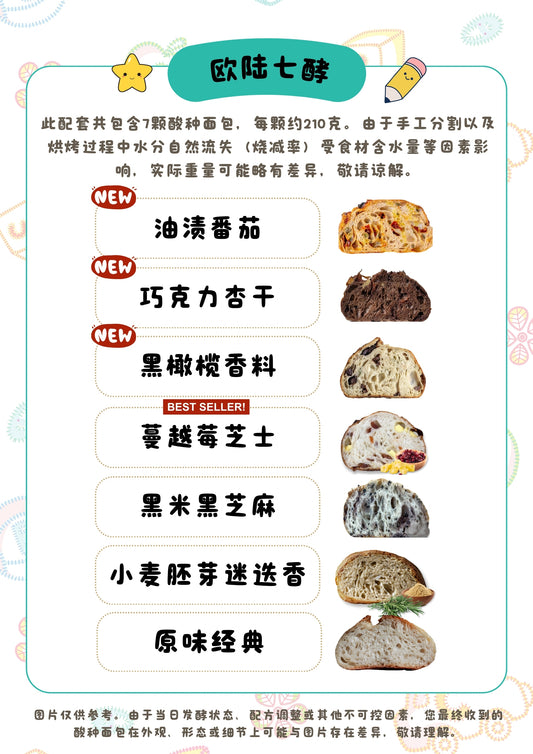 Menci's Northvale Ferments 曼琦之欧陆七酵