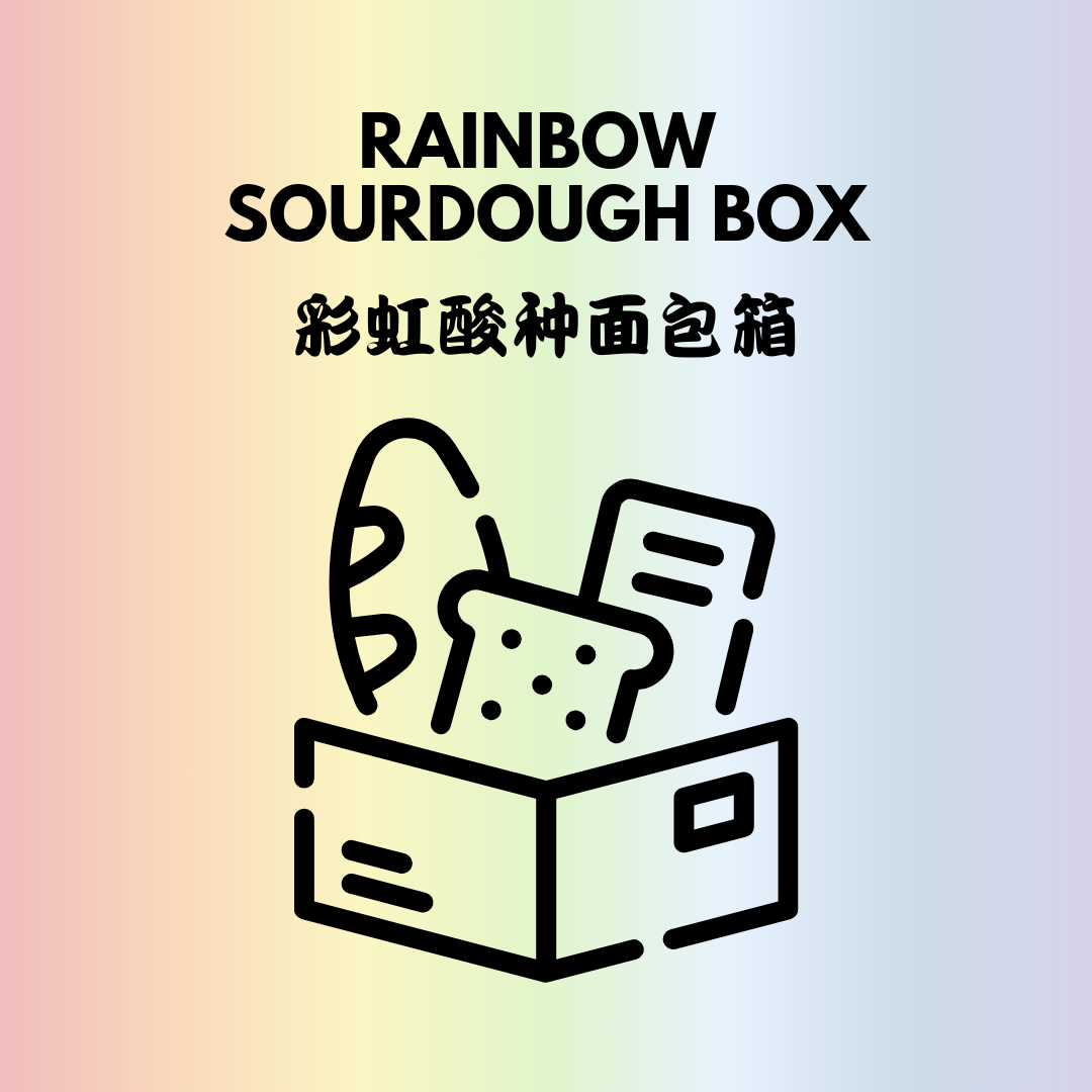 Rainbow Box 彩虹箱